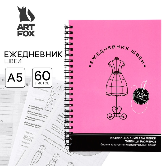 

Ежедневник ArtFox недатированный A5 без линовки 60 листов