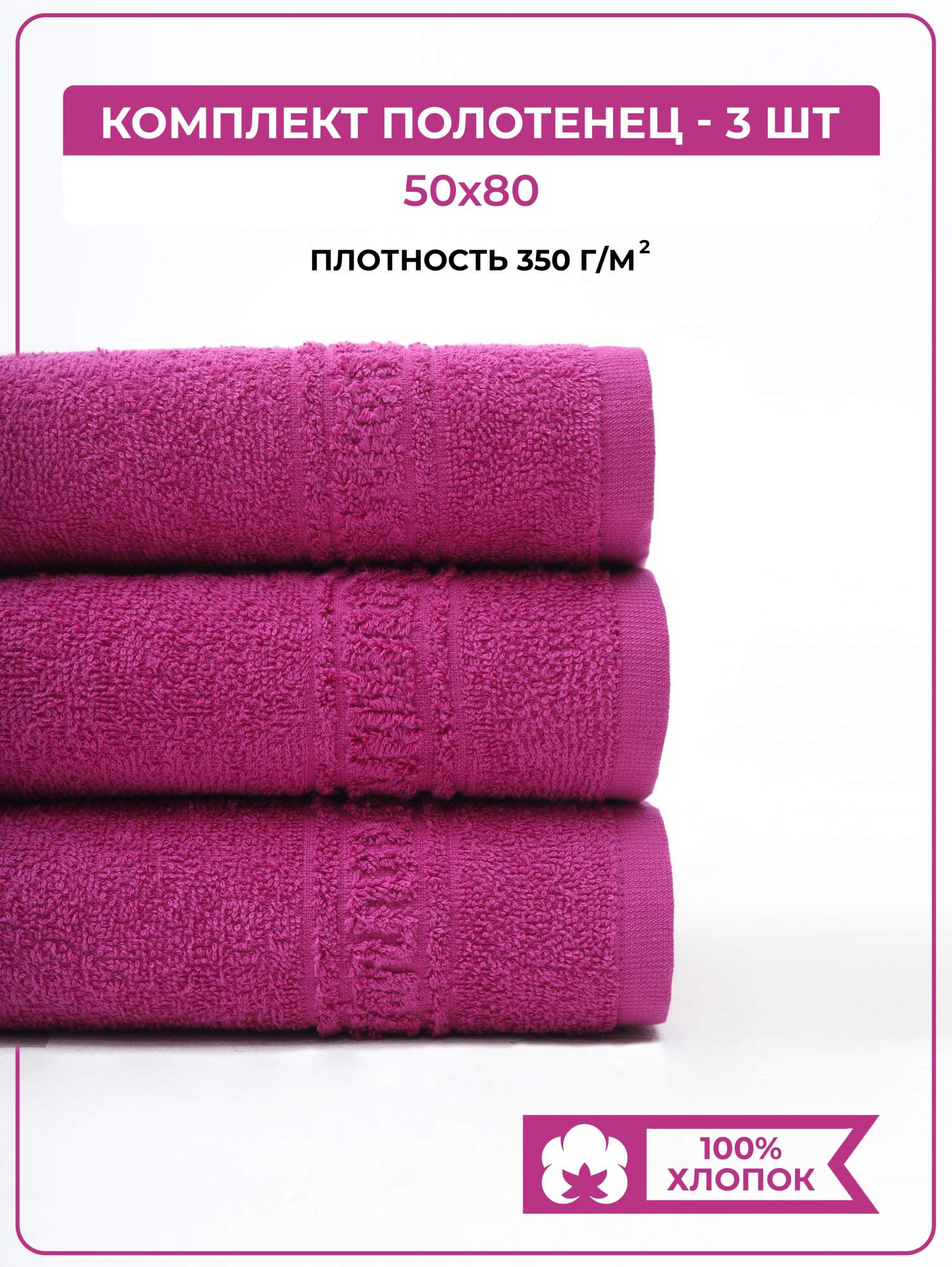 

Полотенце банное махровое COMFORT LIFE, набор 3 шт, НМПОр3