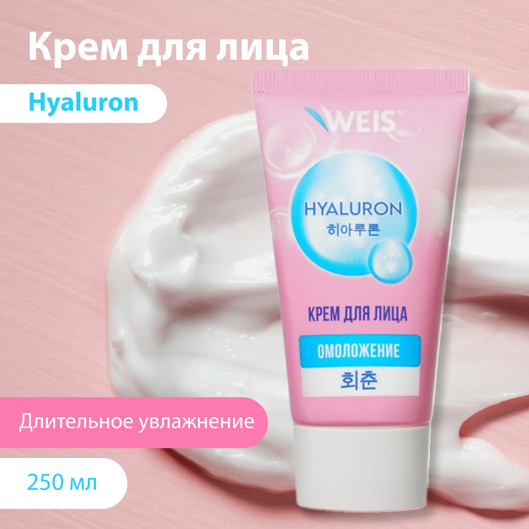 Крем для лица Weis Hyaluron  омоложение  50мл