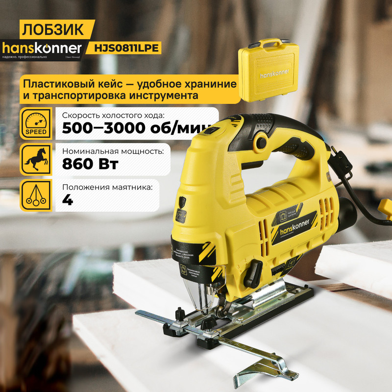 Лобзик электрический Hanskonner HJS0811LPE