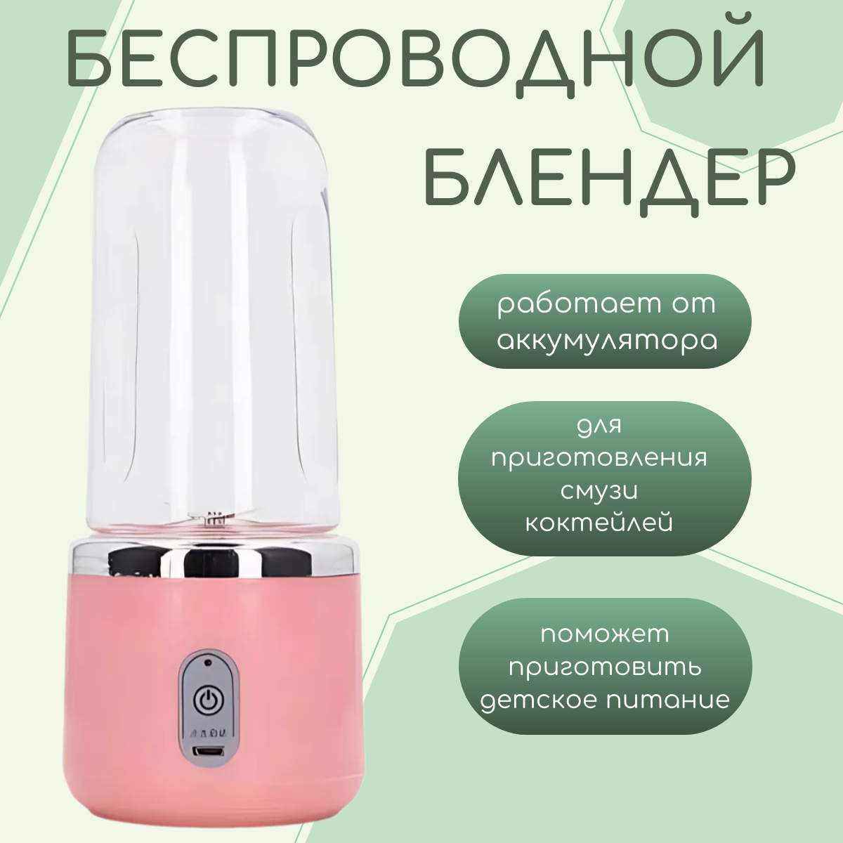 Блендер NoBrand T-637 розовый