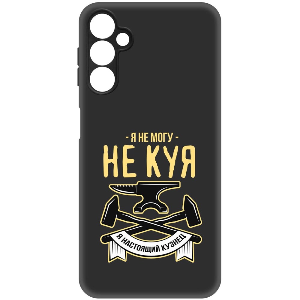 

Чехол-накладка Софт Не могу не куя для Samsung Galaxy A24 (A245), Черный, 418092
