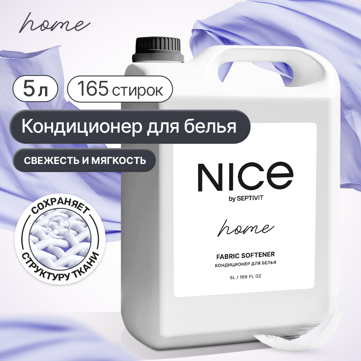 Кондиционер для белья NICE by Septivit 5л