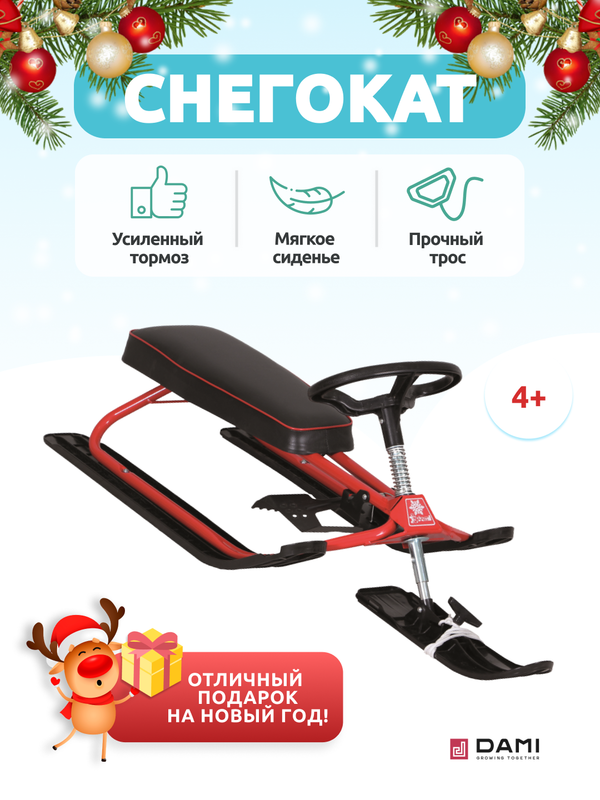 

Снегокат Дэми Комфорт без рисунка, красный
