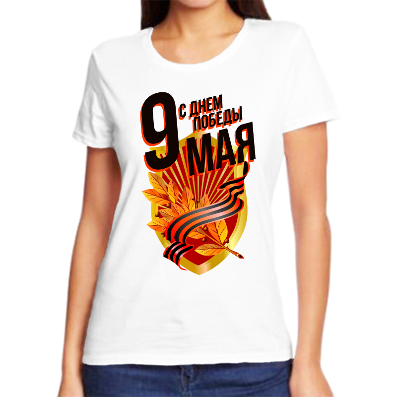 

Футболка женская белая 64 р-р с днем победы 9 мая, Белый, fzh_s_dnem_pobedy_9_maya