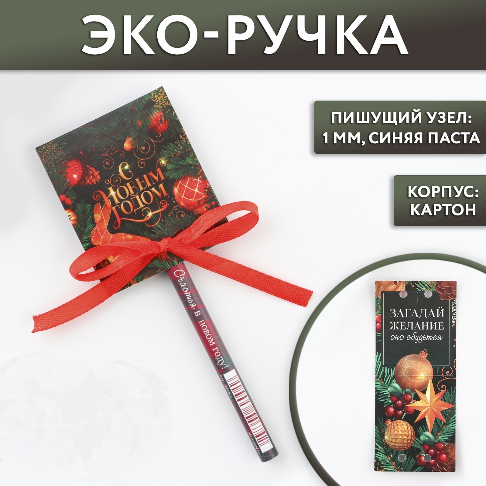 

Эко-ручка в открытке ArtFox С Новым годом 9654670