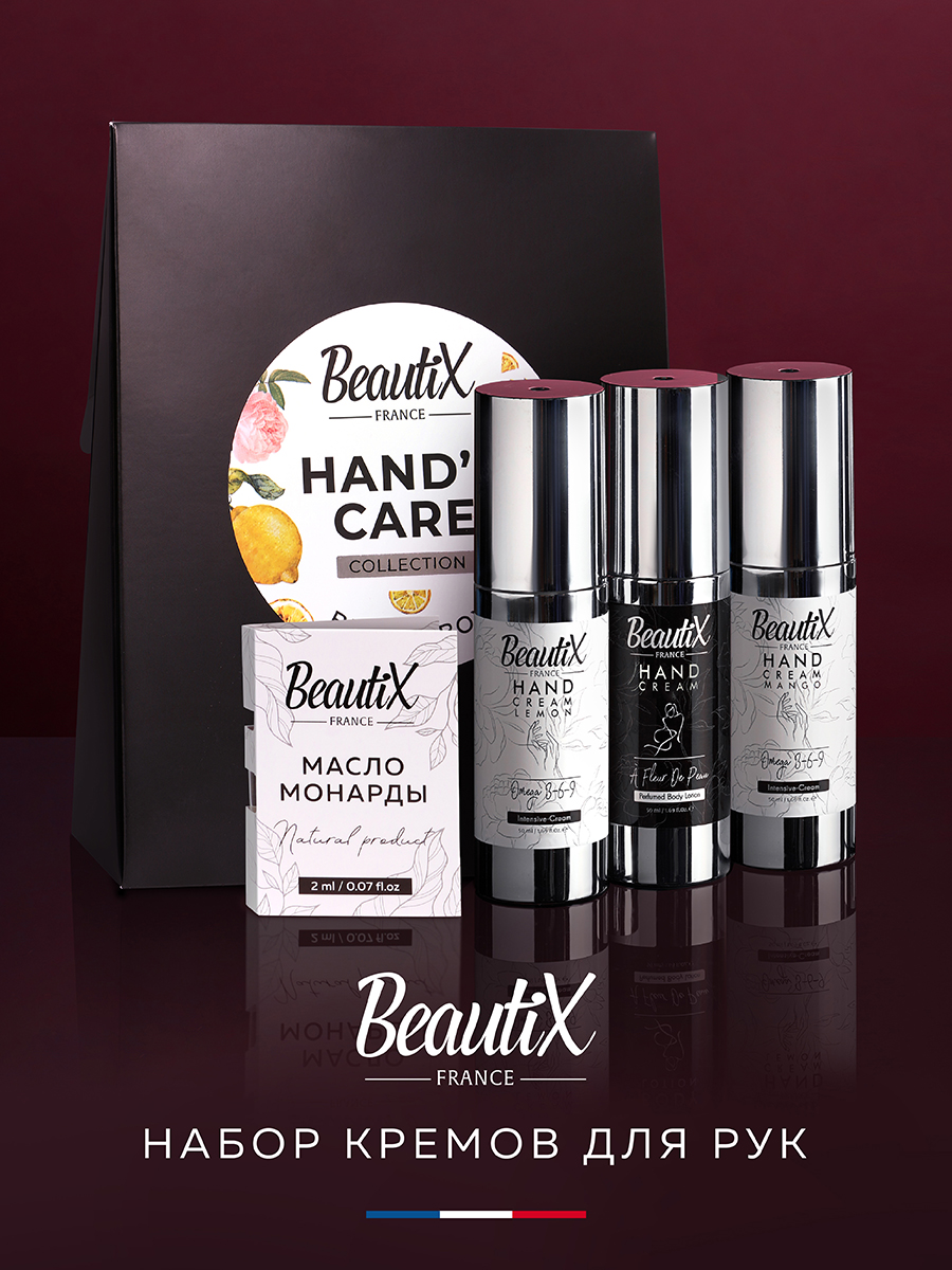 Подарочный набор кремов для рук Beautix Увлажнение питание и защита shiseido набор с bio performance интенсивным многофункциональным корректирующим кремом