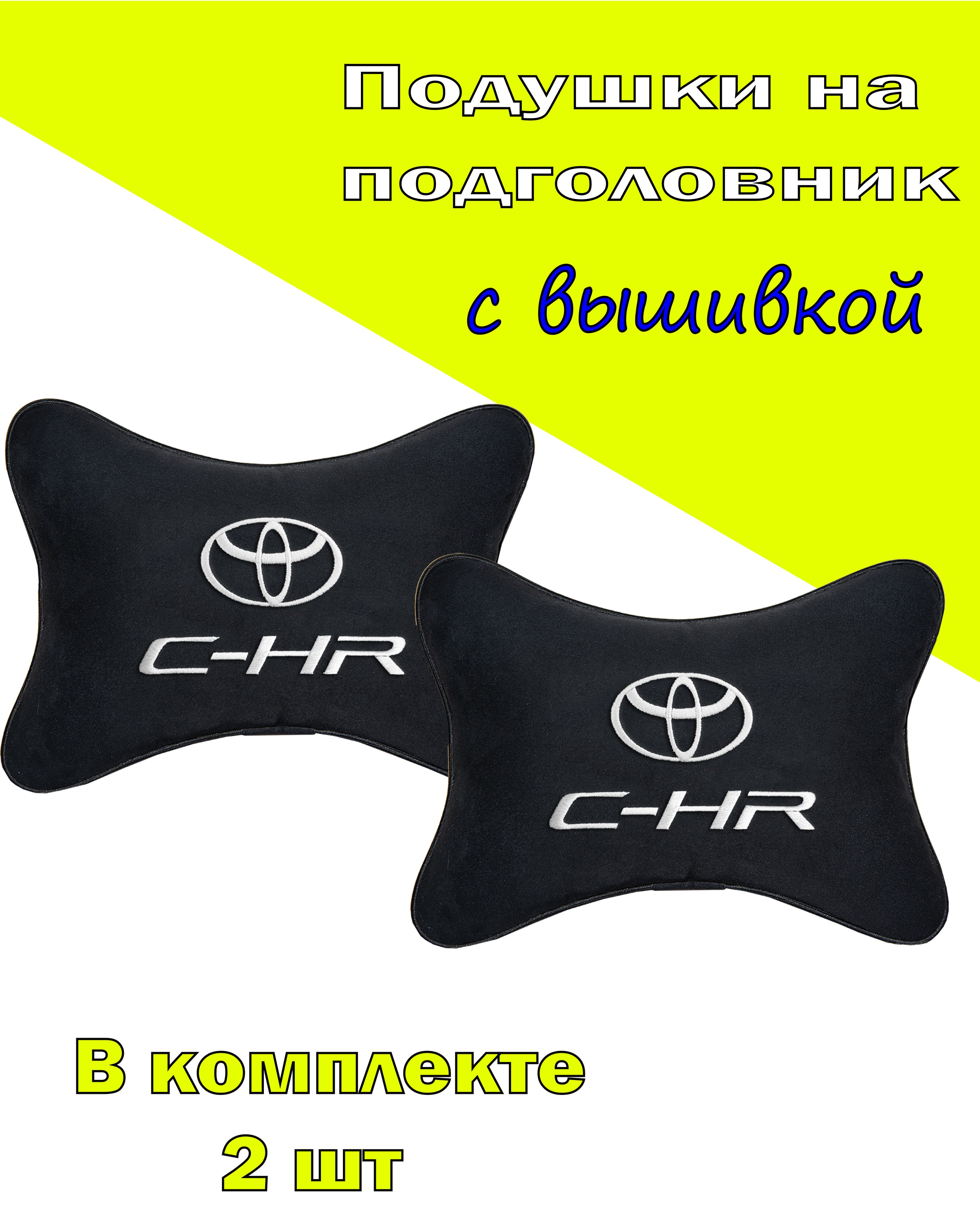 

Подушки на подголовник Vital Technologes алькантара Black TOYOTA C-HR-2CTYA62, Черный, 2CTYA62
