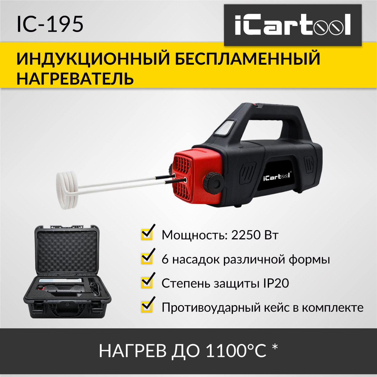 Индукционный беcпламенный нагреватель 2250 Вт iCartool IC-195