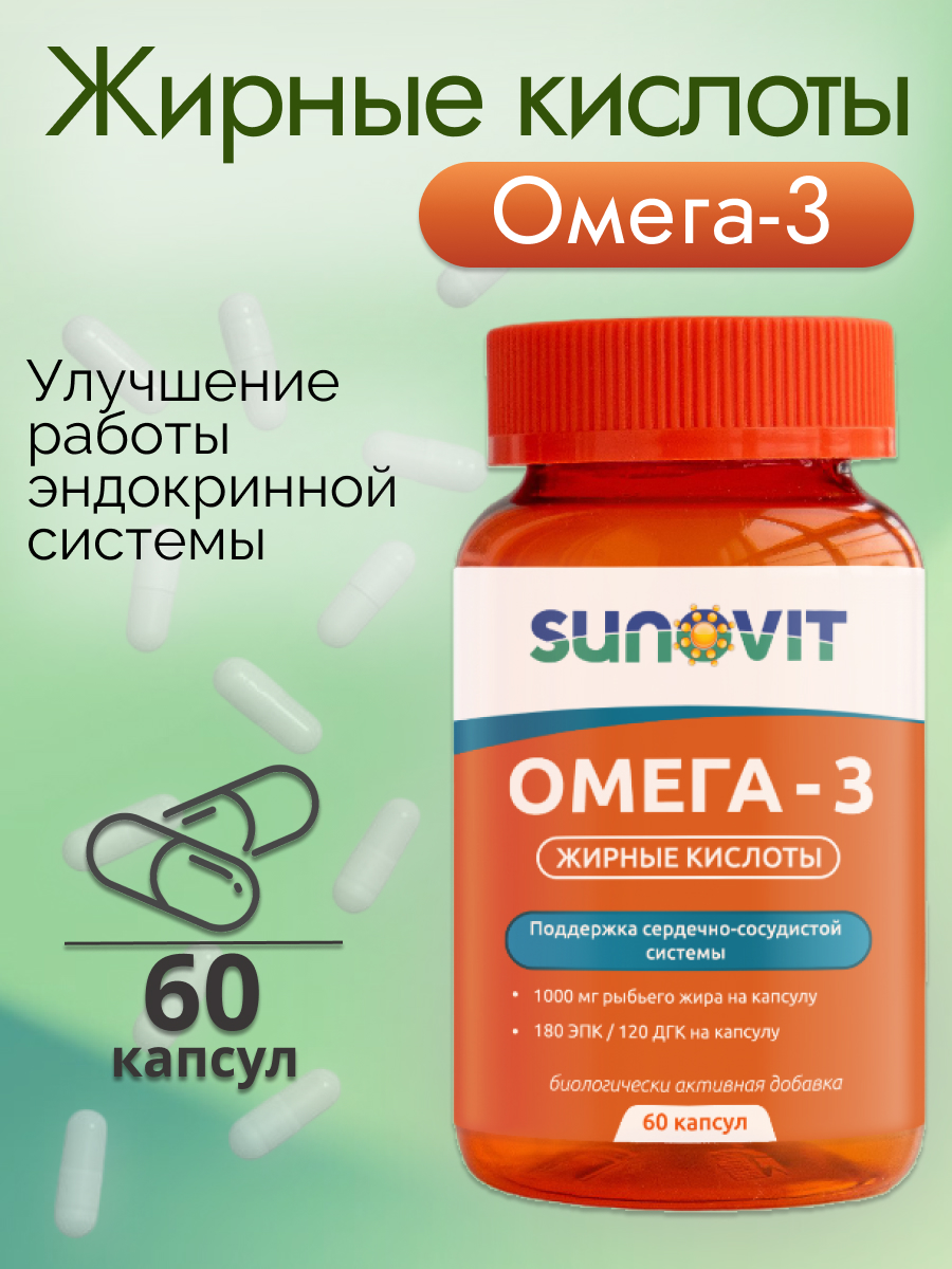 Омега-3 SUNOVIT, рыбий жир, 1000 мг, 60 капсул