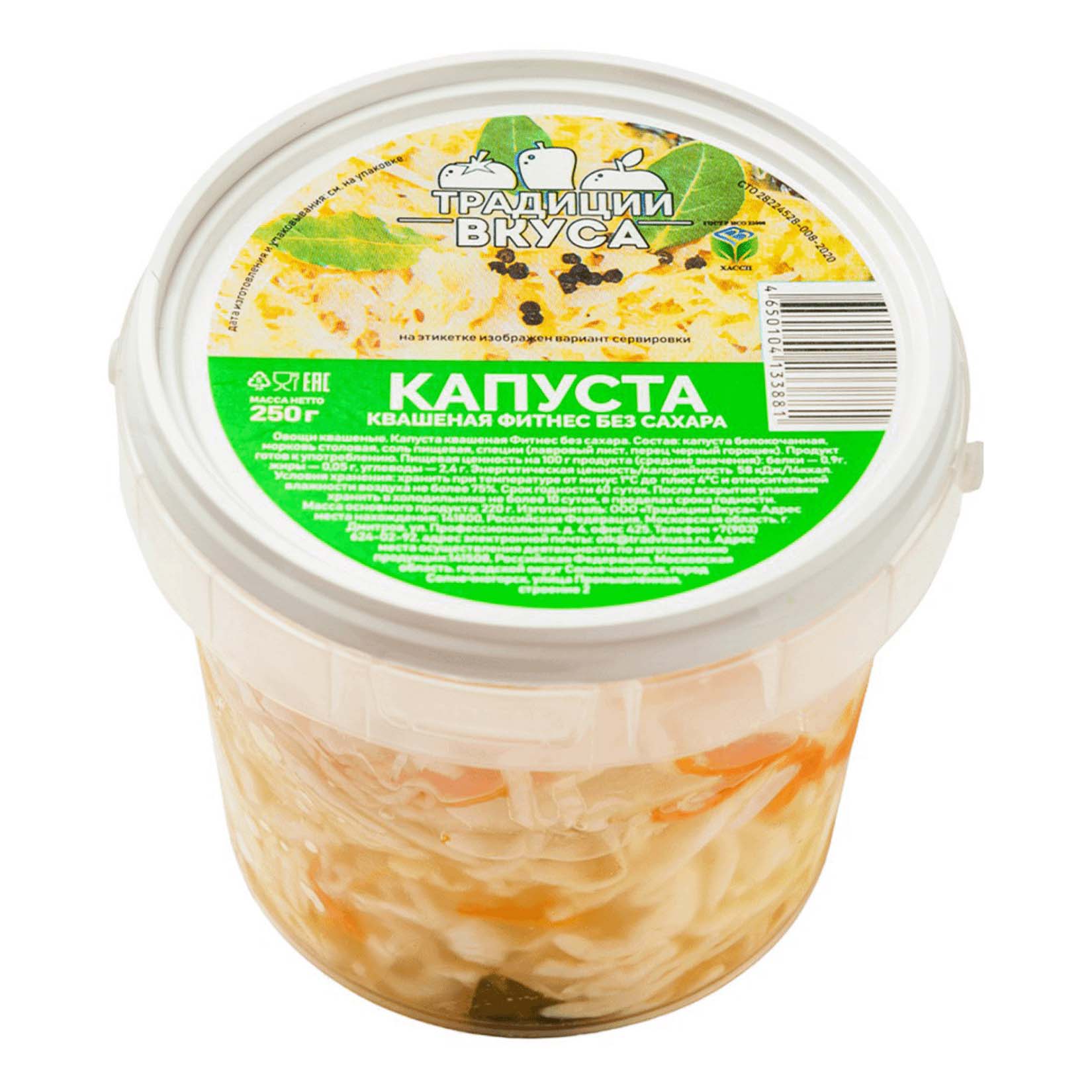 Капуста квашеная Традиции вкуса Фитнес без сахара 250 г