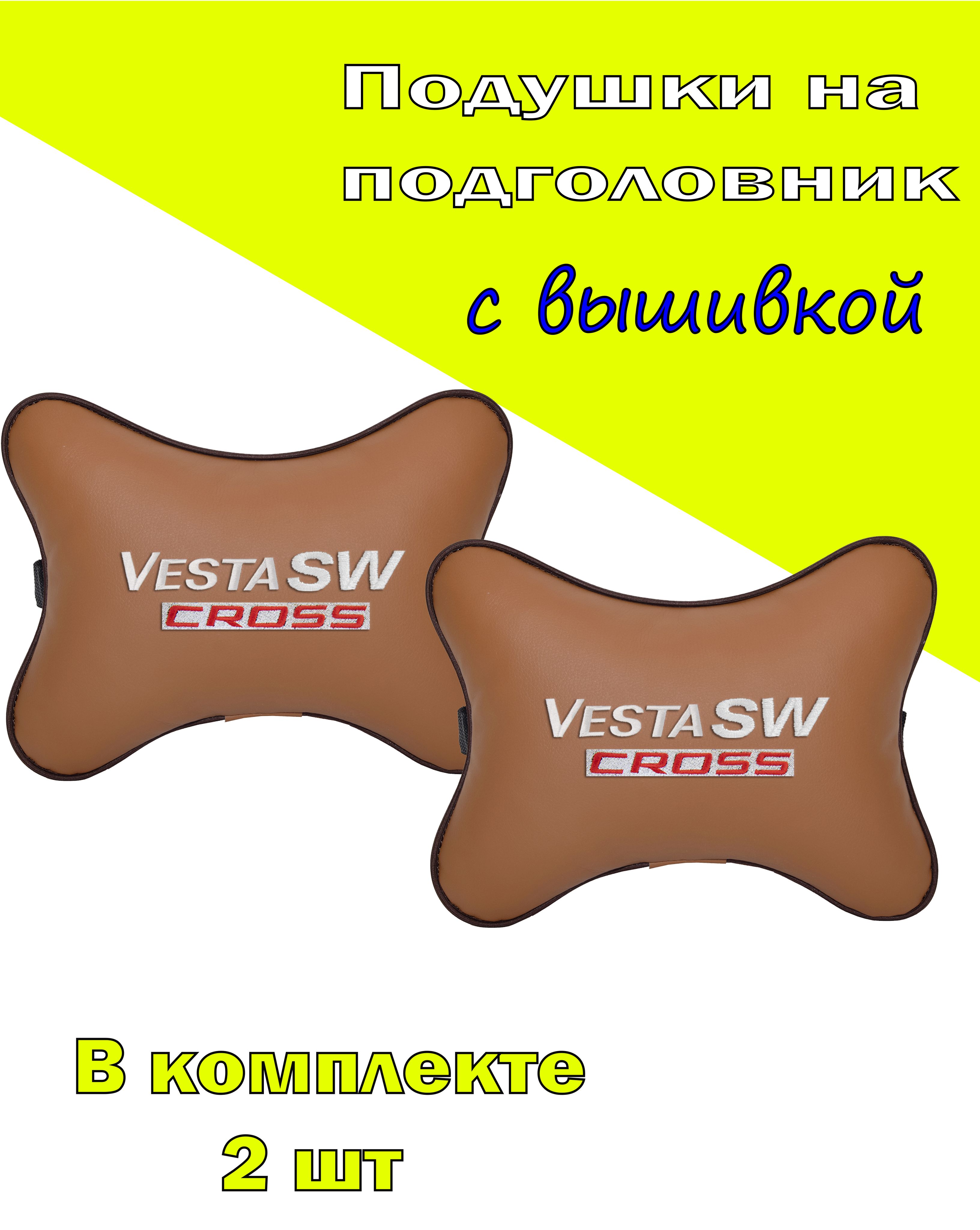 

Подушки на подголовник Vital Technologes экокожа Fox LADA Vesta SW Cross-2CVZ176, Оранжевый, 2CVZ176