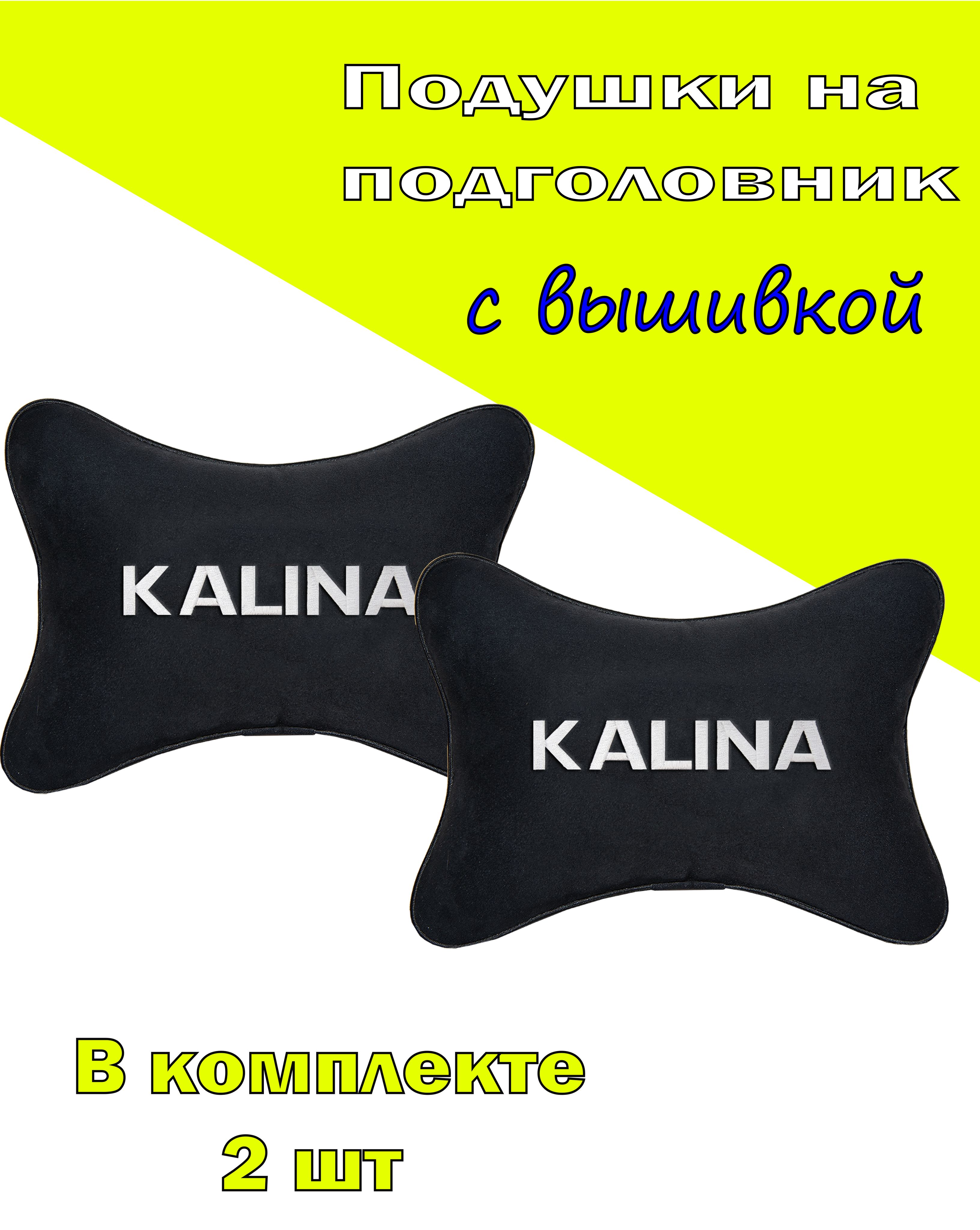 

Подушки на подголовник Vital Technologes алькантара Black LADA Kalina-2СVZ91, Черный, 2СVZ91