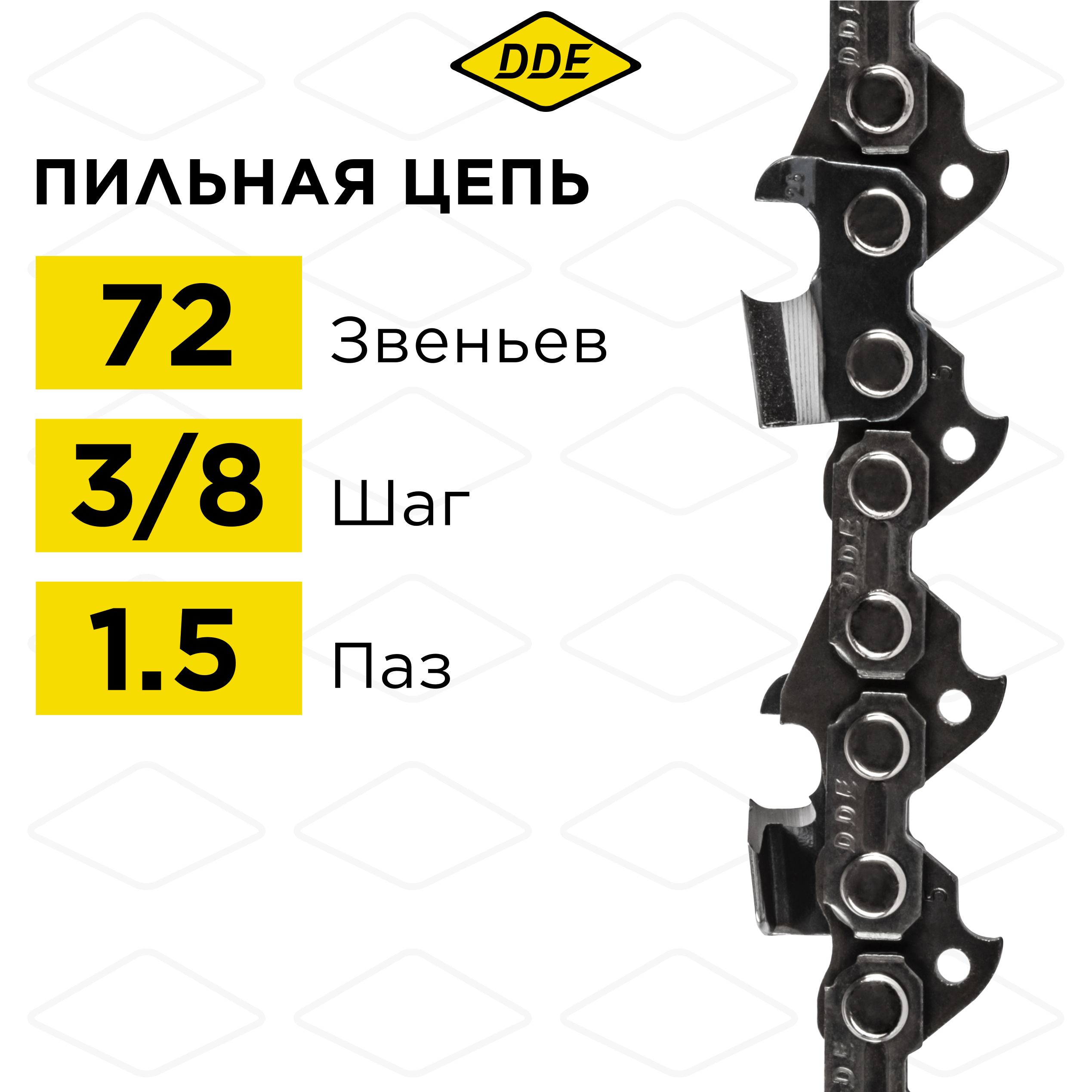 Цепь для бензопилыцепь пильная DDE 73LP 38 - 72 - 15 мм 1341₽