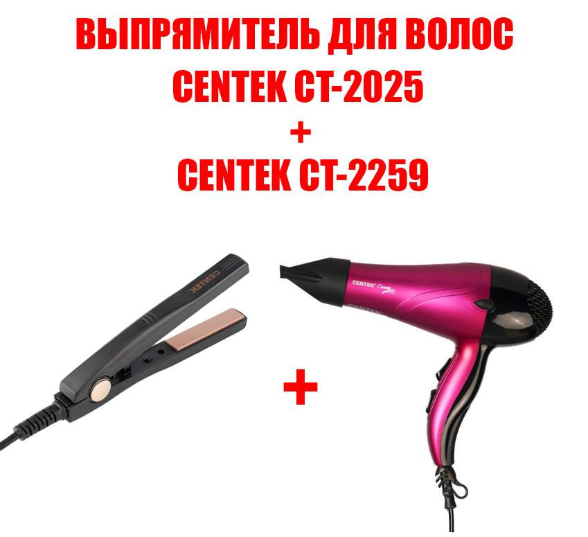 Фен Centek CT-2259+выпрямитель 1600 Вт розовый фен centek ct 2239 2200 вт 2 скорости 3 температурных режима розовый