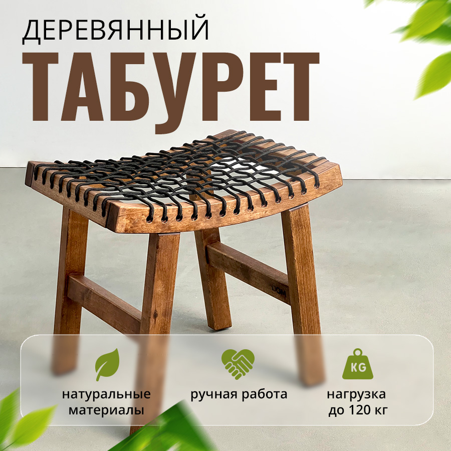 

Табурет DOM дерева и керамики, палисандр 46x35x44 см, Табурет