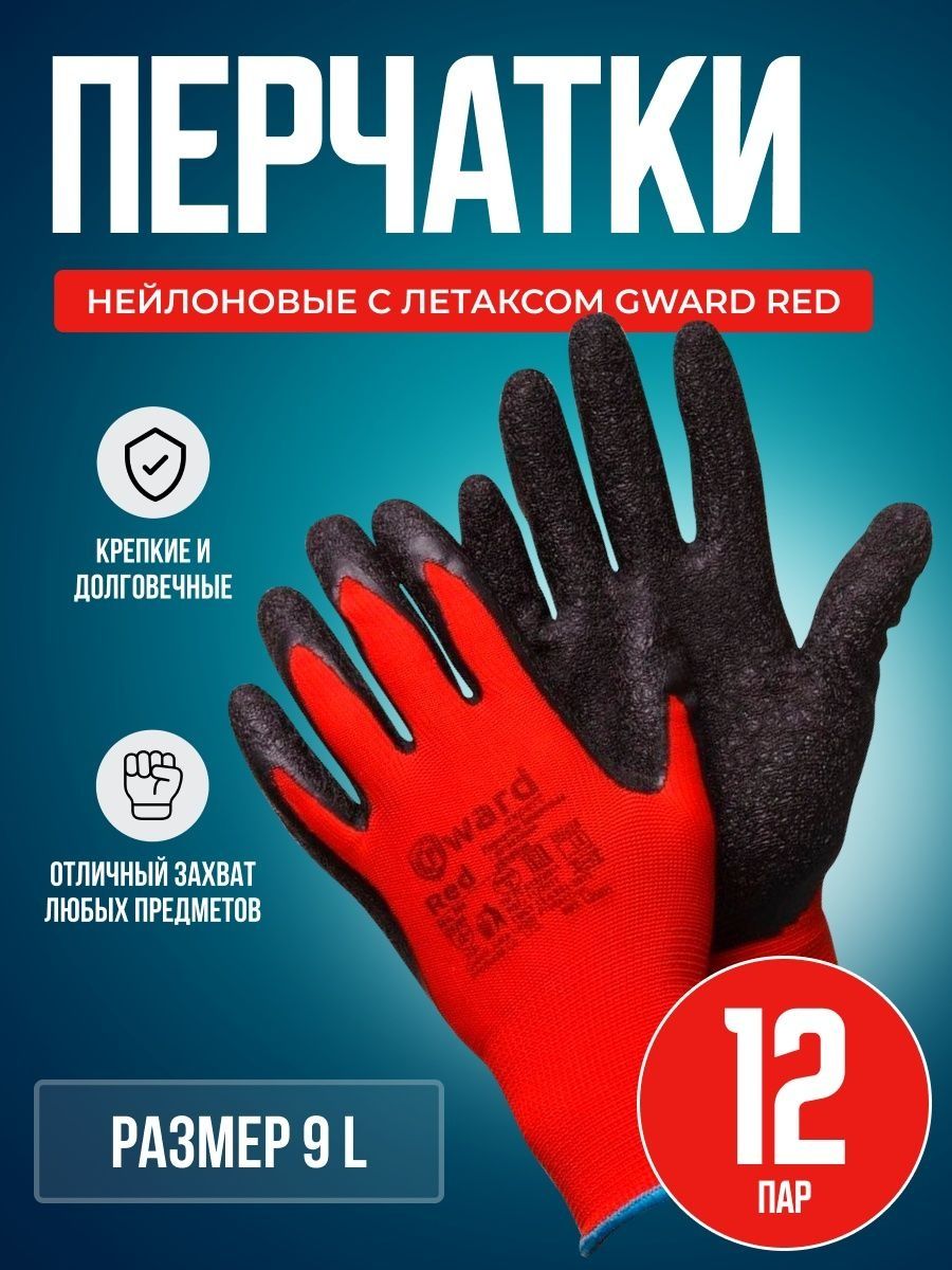Перчатки ATLASWELD нейлоновые красные с черным текстурированным латексом, Red 9 L, 12 пар