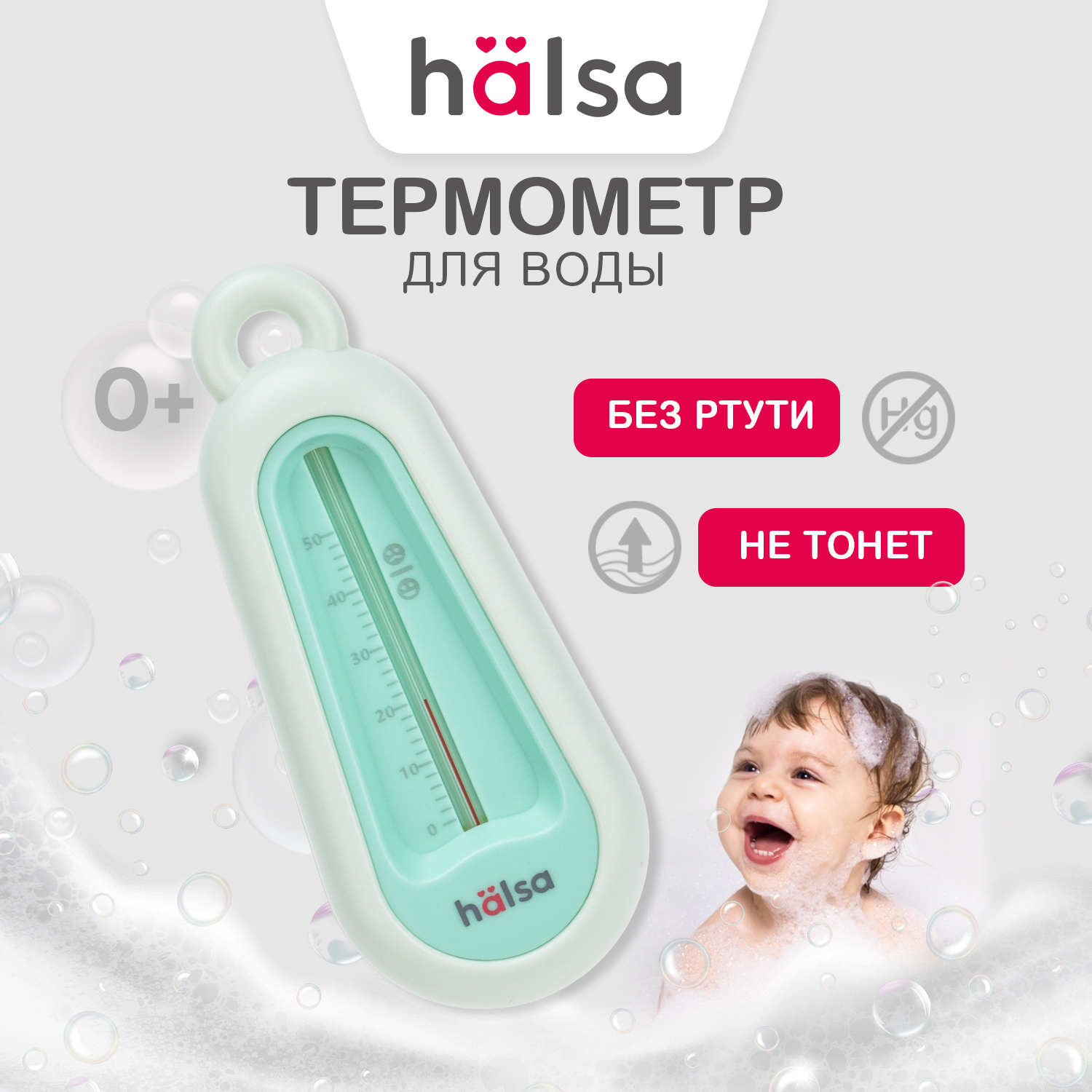 Термометр водный HALSA, зеленый HLS-T-102