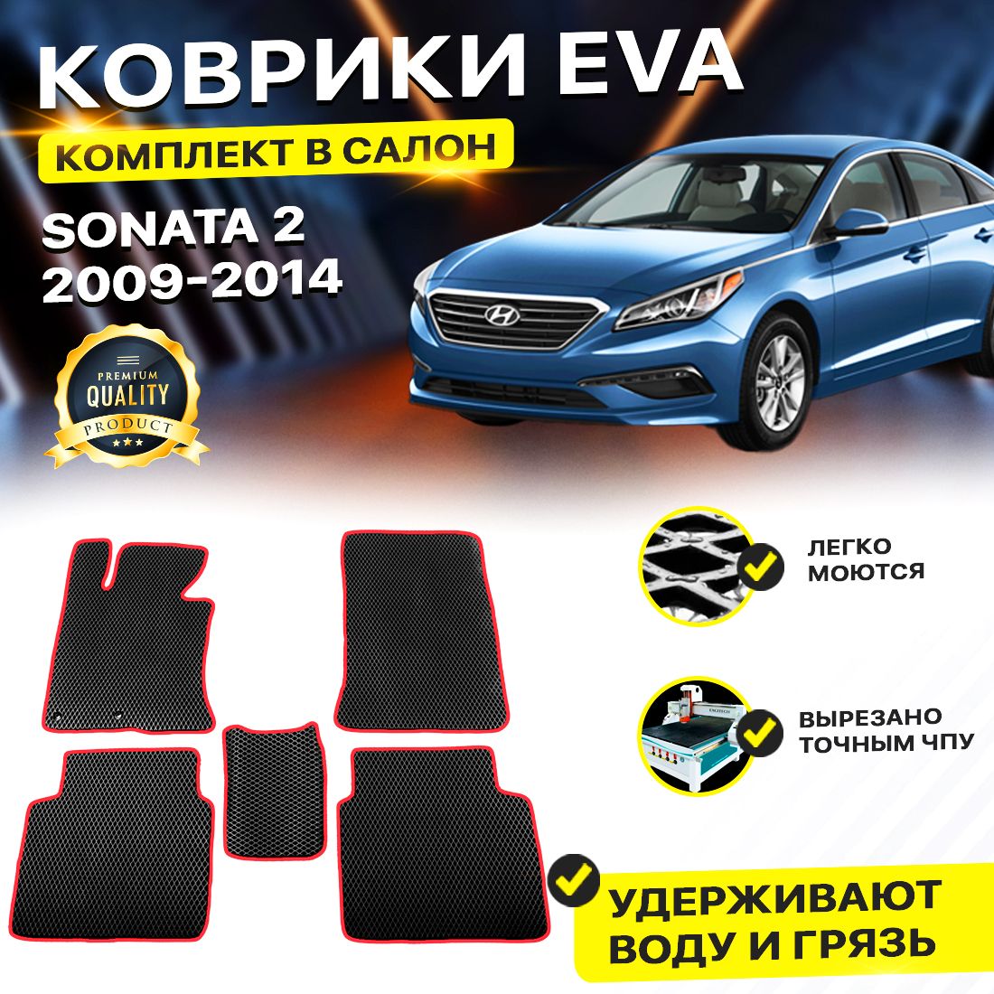 

Комплект ковриков DreamCar Technology Hyundai Sonata 6 2009-2014/VI черный красный