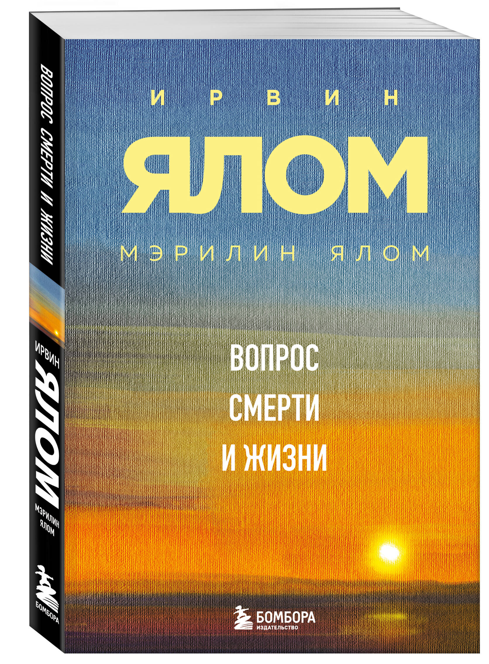 

Вопрос смерти и жизни