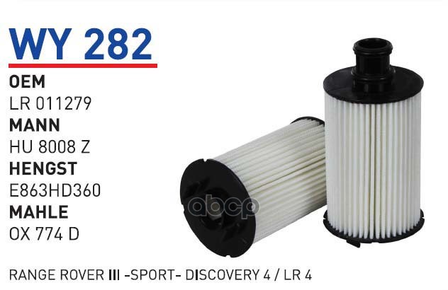 

Wunder-Filter Wy282 (Производитель: Wunder Filter) Фильтр Масляный Land Rover Discovery Iv