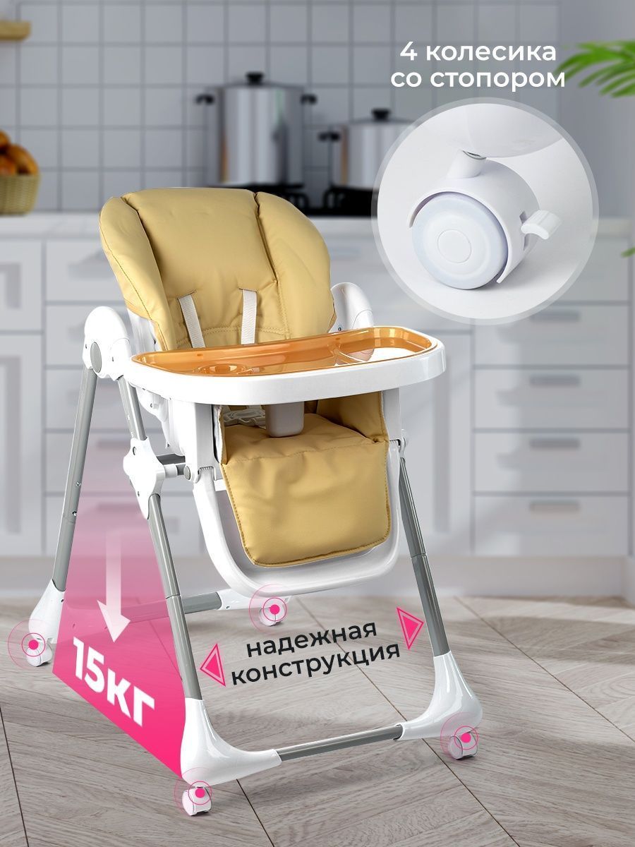 Стульчик для кормления Play Okay детский, 109х60х85 см, горчичный