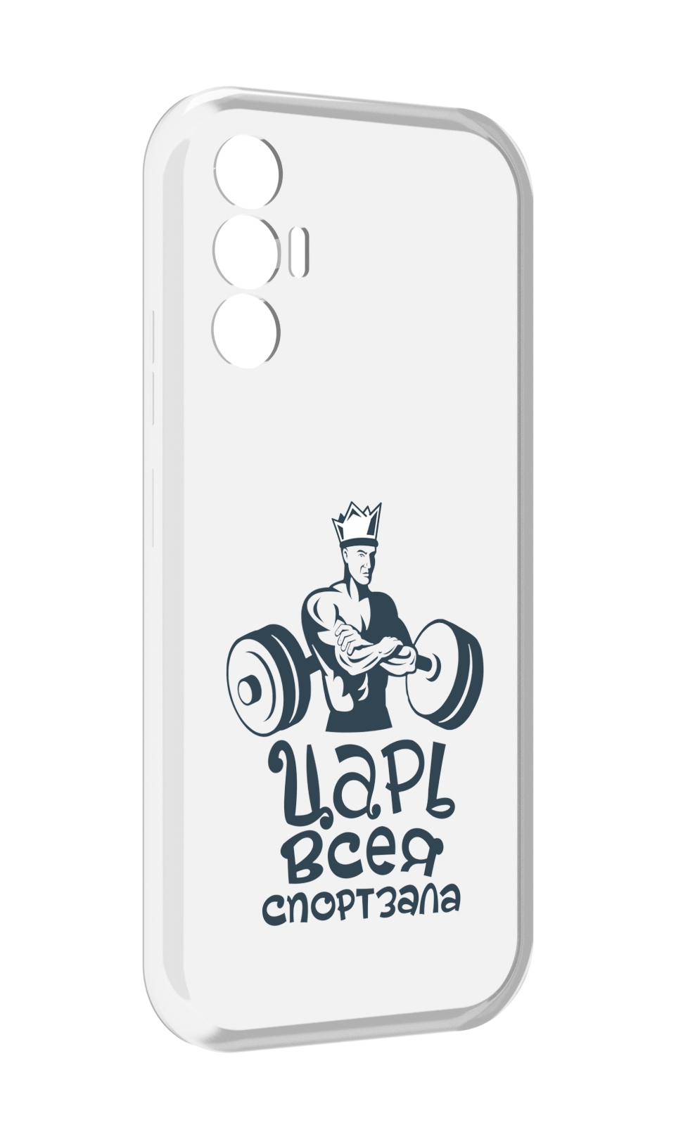 

Чехол MyPads бодибилдинг царь спортзала для Tecno Pova 3, Прозрачный, Tocco