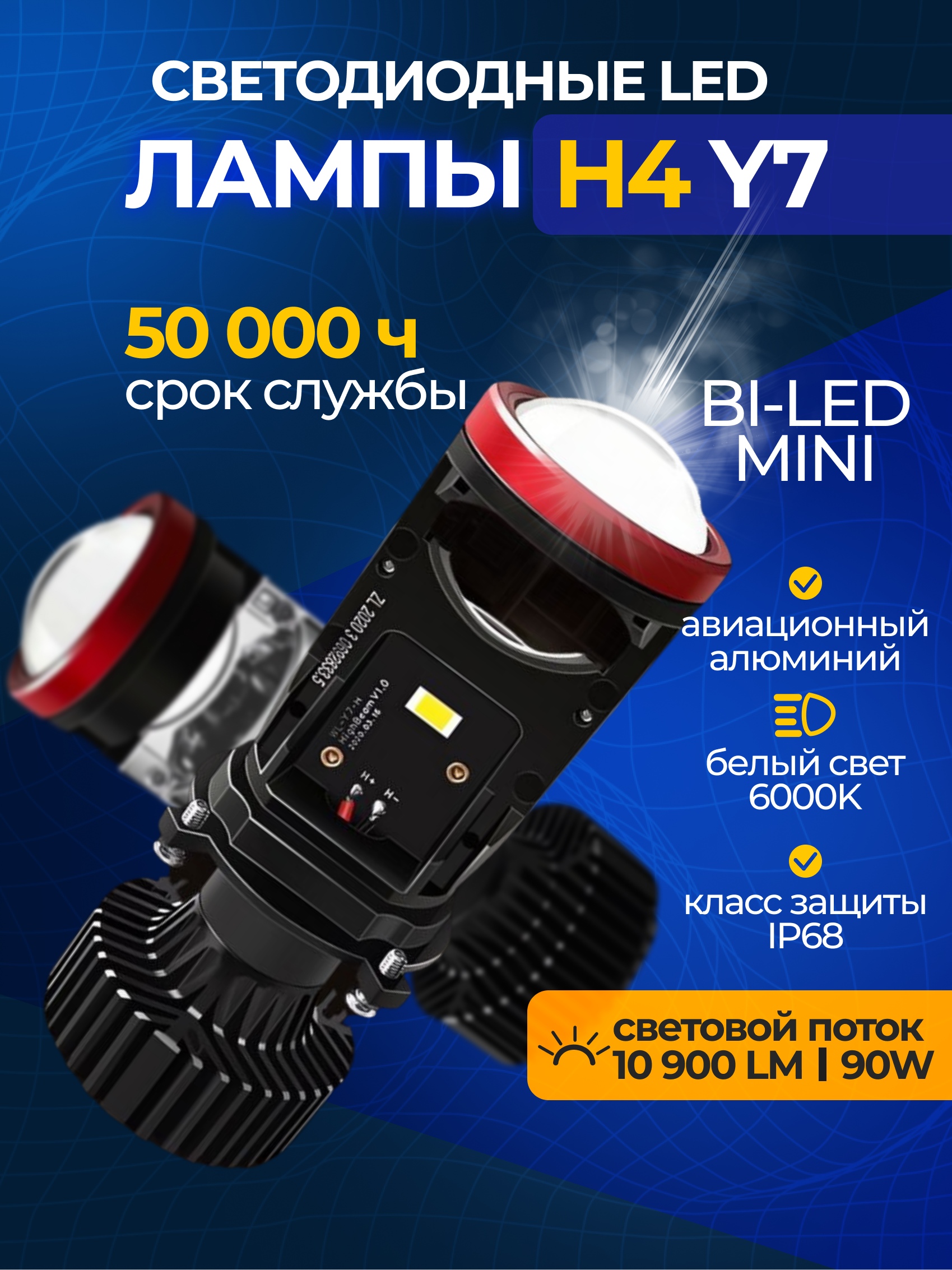 

Лампы головной свет BEMONDE Y LED H4 bi led мини линзы Y7D автомобильные, H4-Y7 BEMONDE