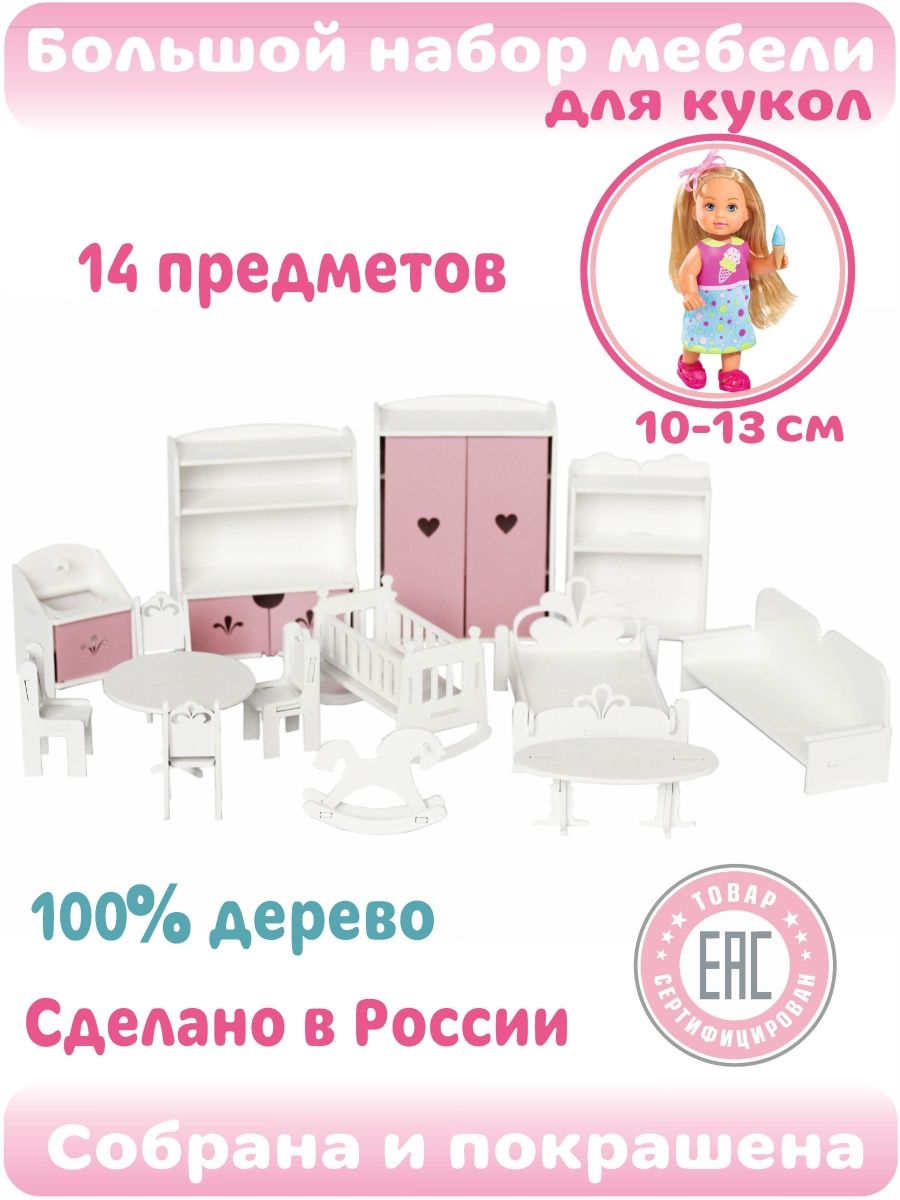 Мебель для кукол LittleWoodHome Мини, бело-розовый мебель для кукол littlewoodhome большая кухня бело розовый