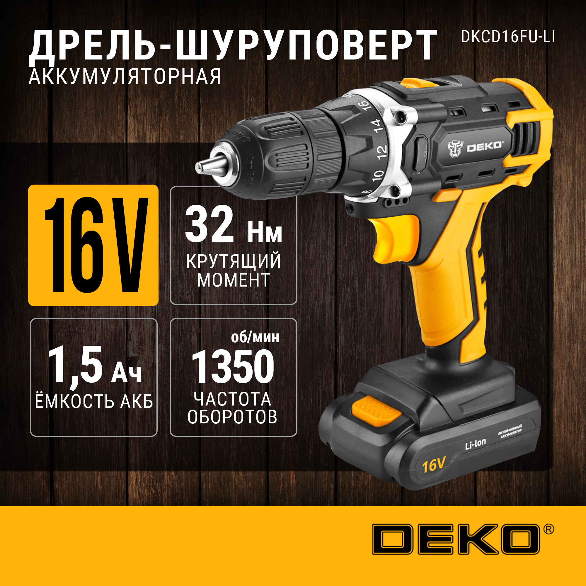 Дрель-шуруповёрт Deko DKCD16FU-Li аккумуляторная 4068₽