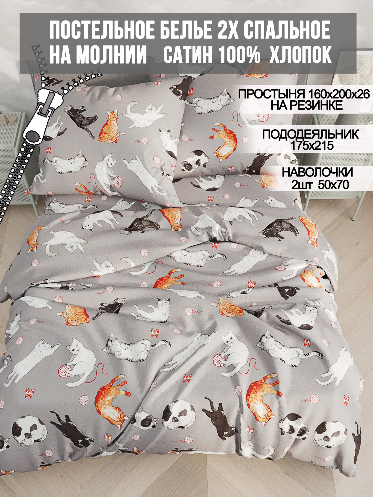 

Постельное белье Milky Garden "Kitties" 2-спальный