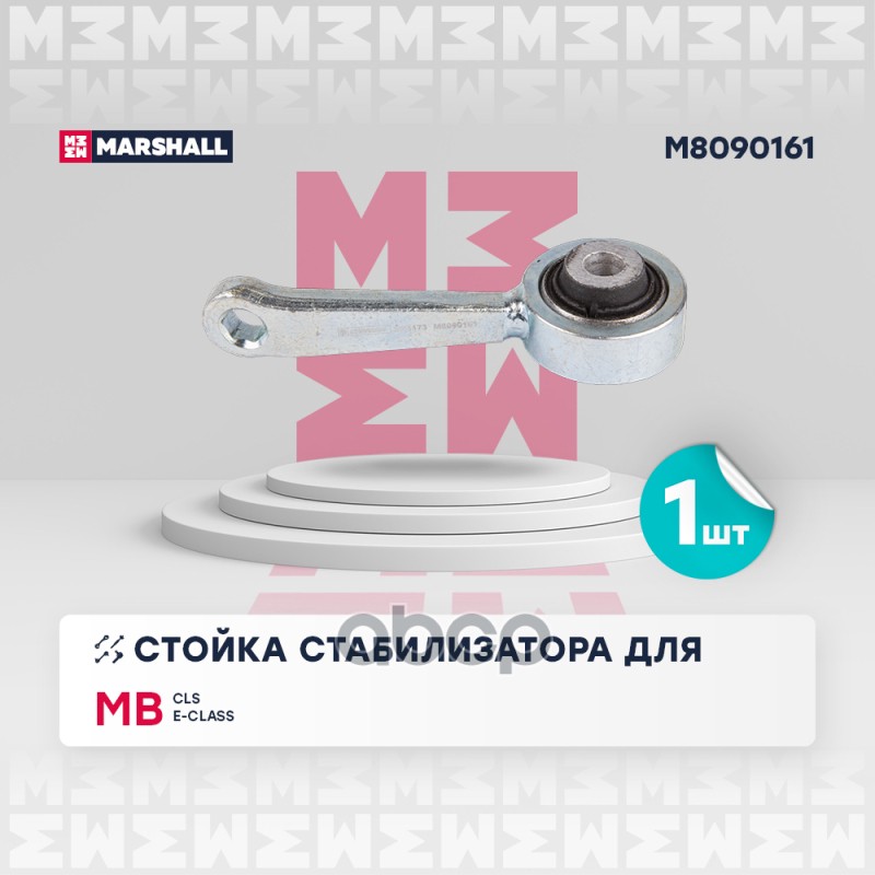 

Стойка Стабилизатора MARSHALL арт. M8090161