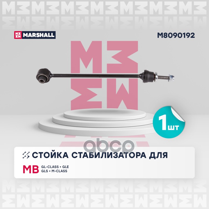 

Стойка Стабилизатора MARSHALL арт. M8090192