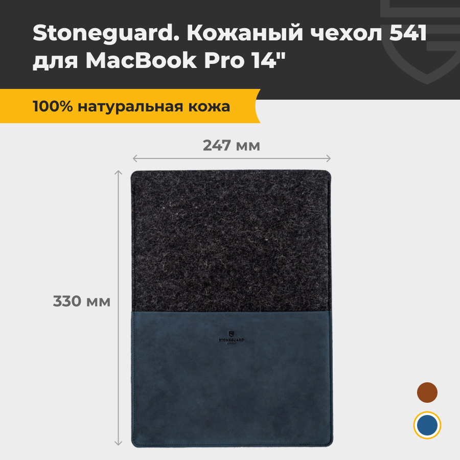 Чехол для ноутбука унисекс Stoneguard 541 14