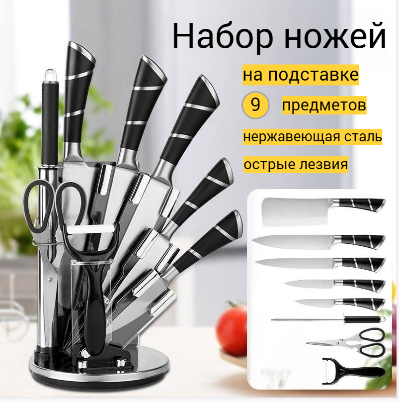 

Набор кухонных ножей на подставке из 9 предметов, черный, Китай