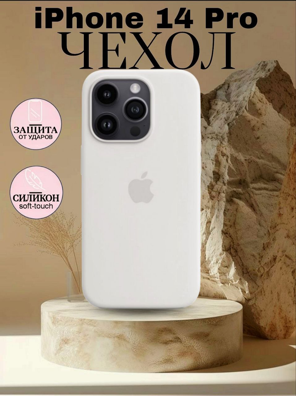 

Чехол силиконовый MagSafe для iPhone 14 Pro "Белый" NoBrand 1051037