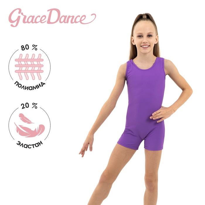 фото Купальник гимнастический без рукавов, с шортами, лайкра, фиолетовый, 30 grace dance