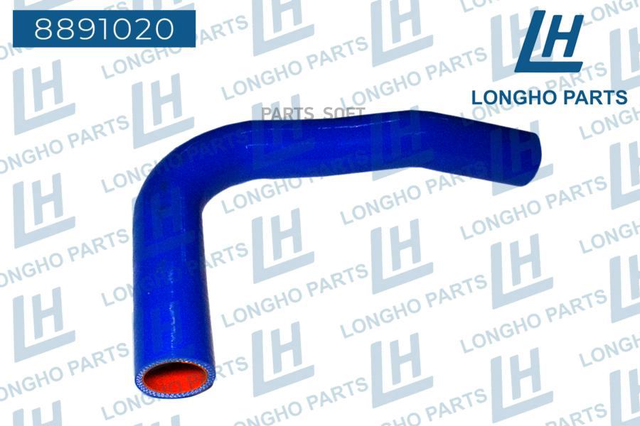 

Патрубок Силиконовый (Шланг) Longho 8891020
