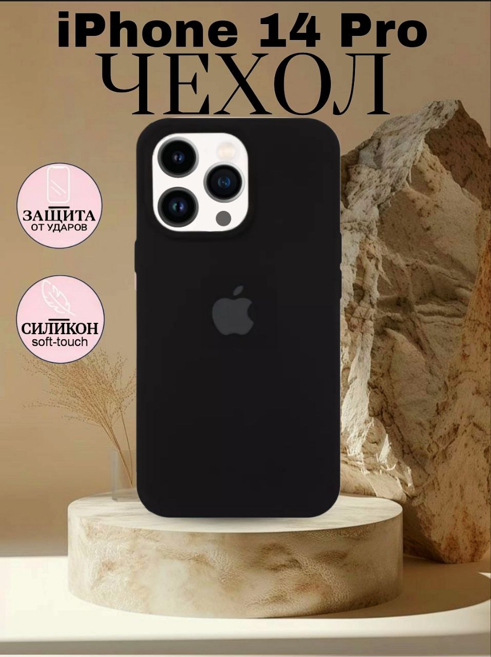 

Чехол силиконовый MagSafe для iPhone 14 Pro "Черный" NoBrand MPTE4FE/A