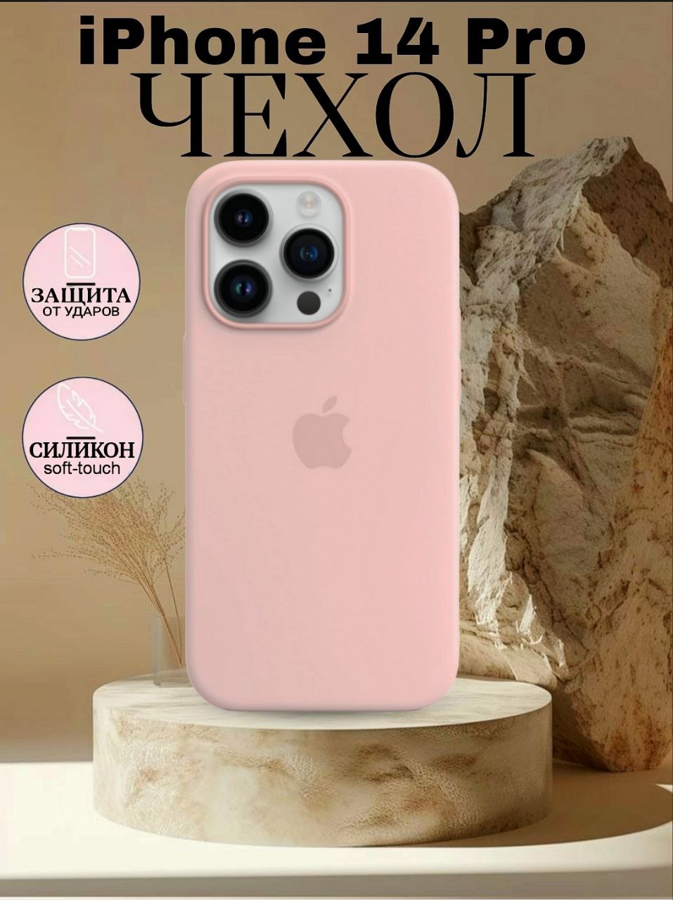 

Чехол силиконовый MagSafe для iPhone 14 Pro "Розовый мел" NoBrand MPTH41