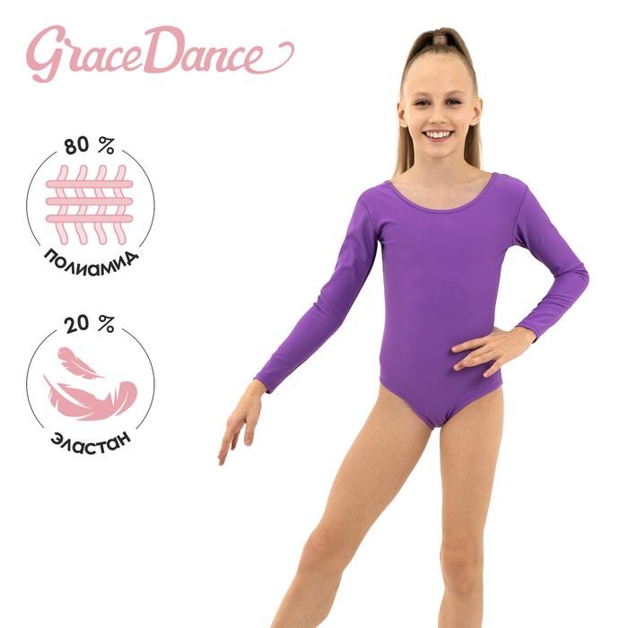 фото Купальник гимнастический с длинным рукавом, лайкра, фиолетовый, 28 grace dance
