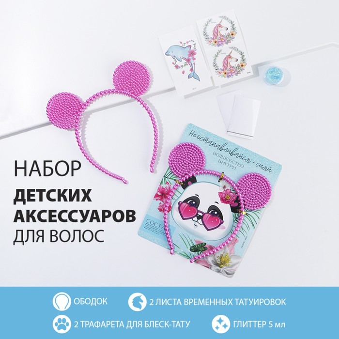 Набор Сияй Art beauty Ободок для волос, глиттер и временные тату