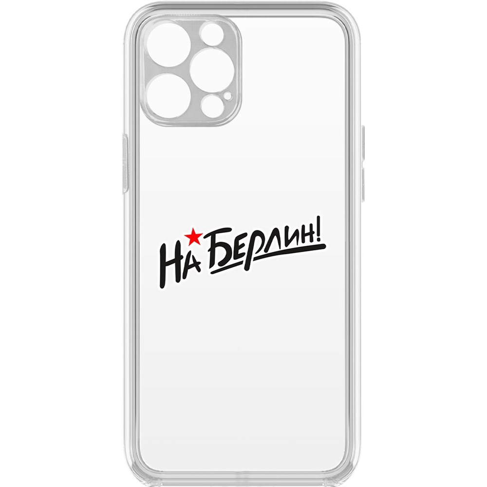 

Чехол-накладка Krutoff Clear Case На Берлин! для iPhone 12 Pro с защитой камеры