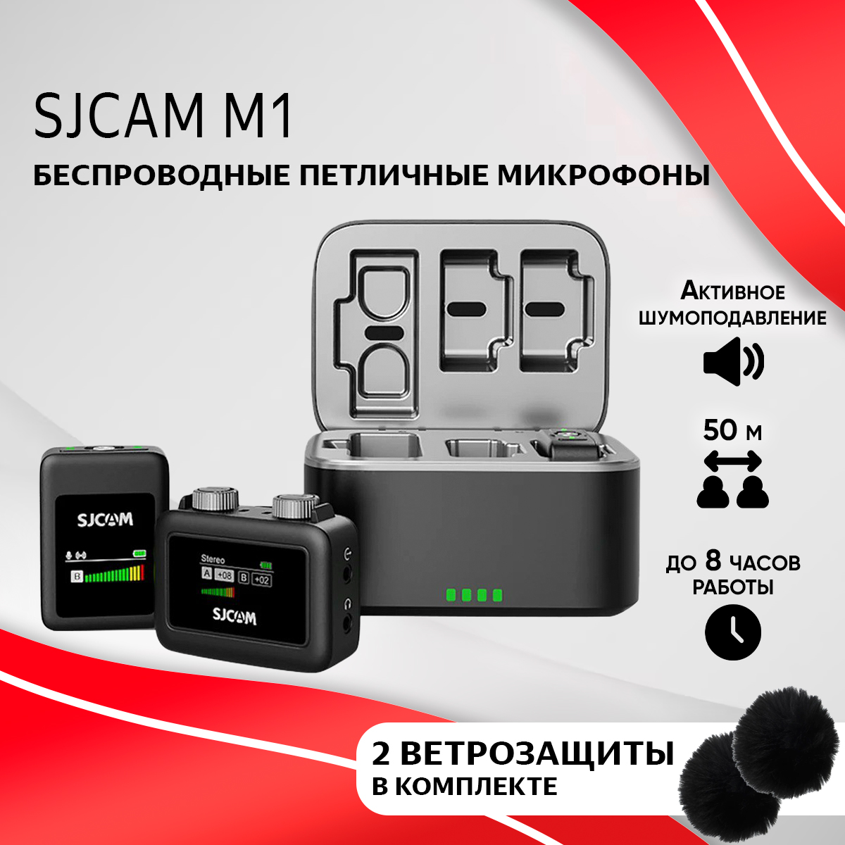 Микрофон SJCAM М1 Black 2шт.