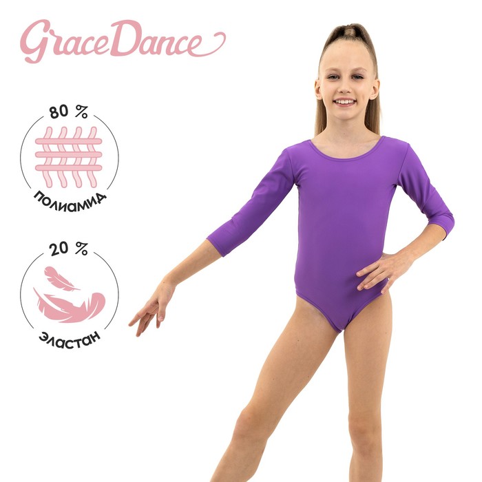 

Купальник гимнастический детский Grace Dance Р00013297, фиолетовый, 140