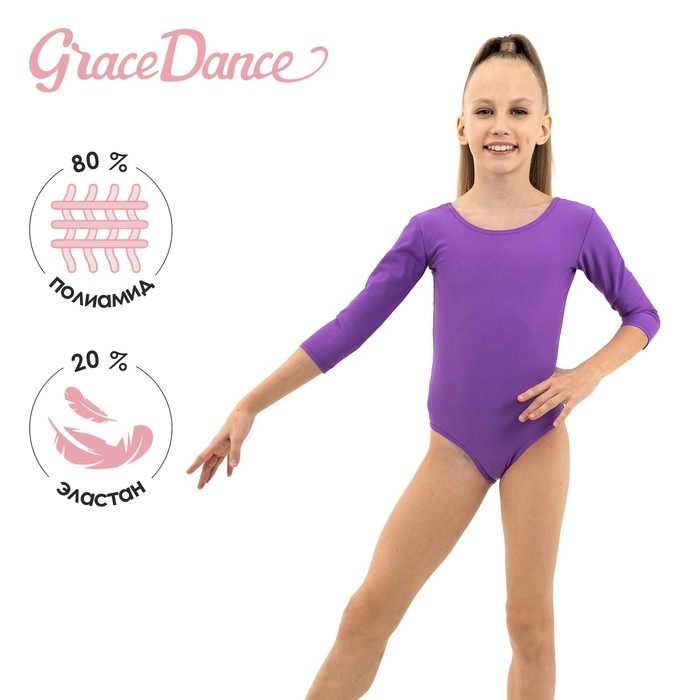 фото Купальник гимнастический с рукавом 3/4, лайкра, фиолетовый, 42 grace dance