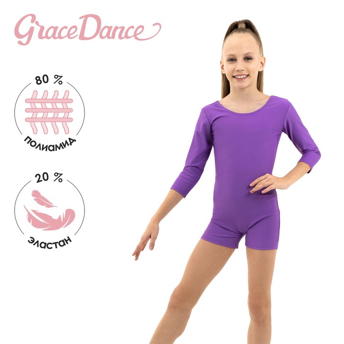 фото Купальник гимнастический с рукавом 3/4, с шортами, лайкра, фиолетовый, 32 grace dance