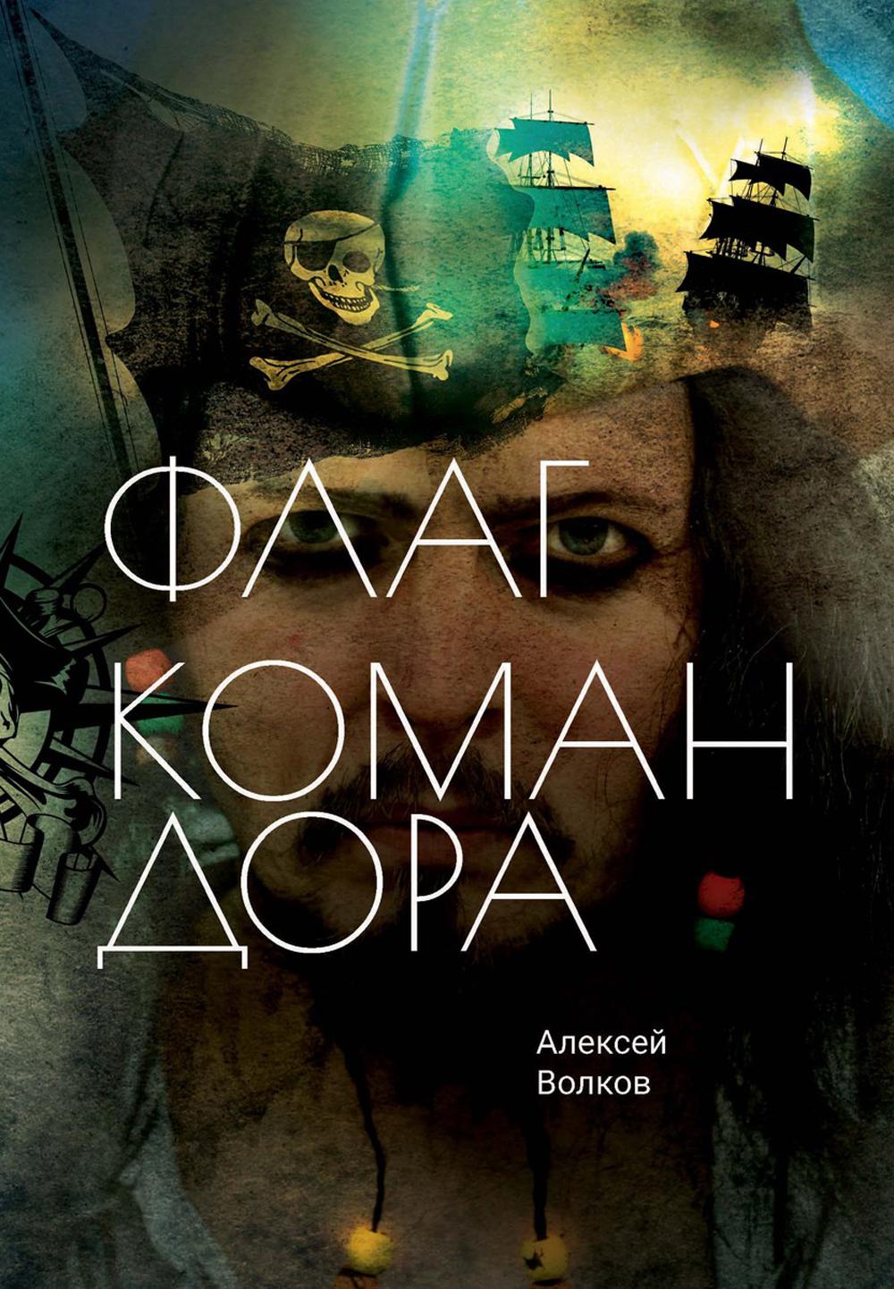 

Флаг Командора