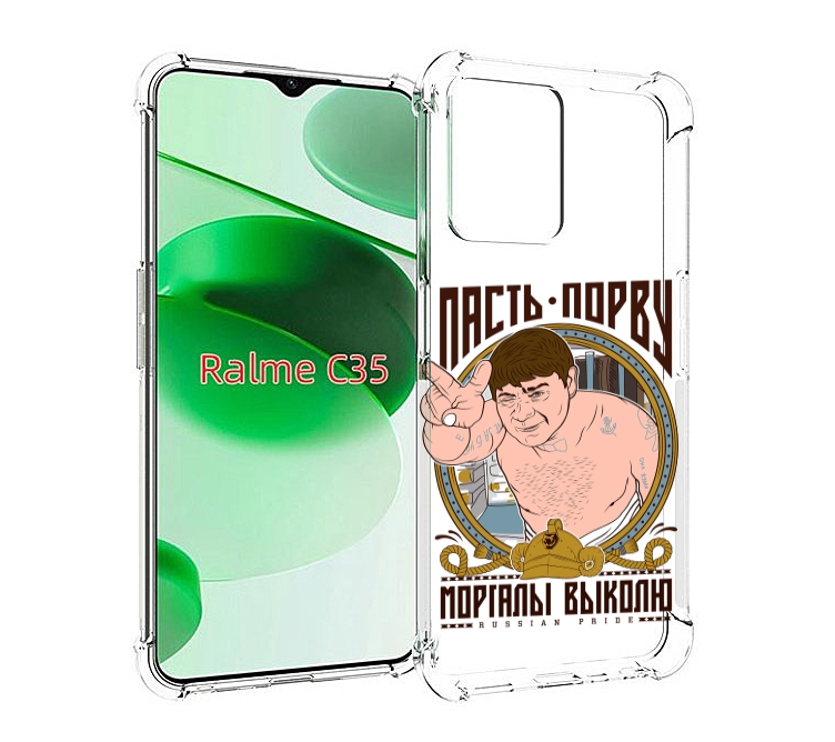 

Чехол MyPads Пасть порву для Realme C35 / Narzo 50A Prime, Прозрачный, Tocco