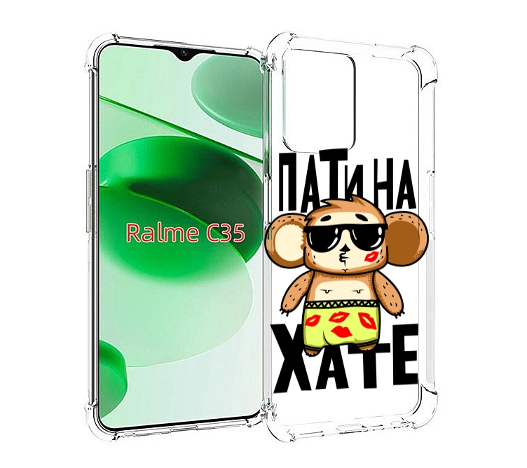 Чехол MyPads Пати на Хате для Realme C35 / Narzo 50A Prime